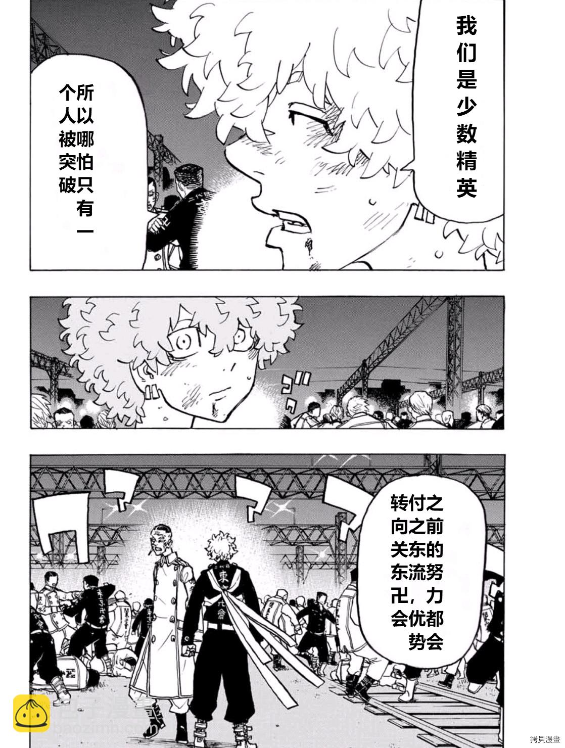 《东京复仇者》第249话 第21页