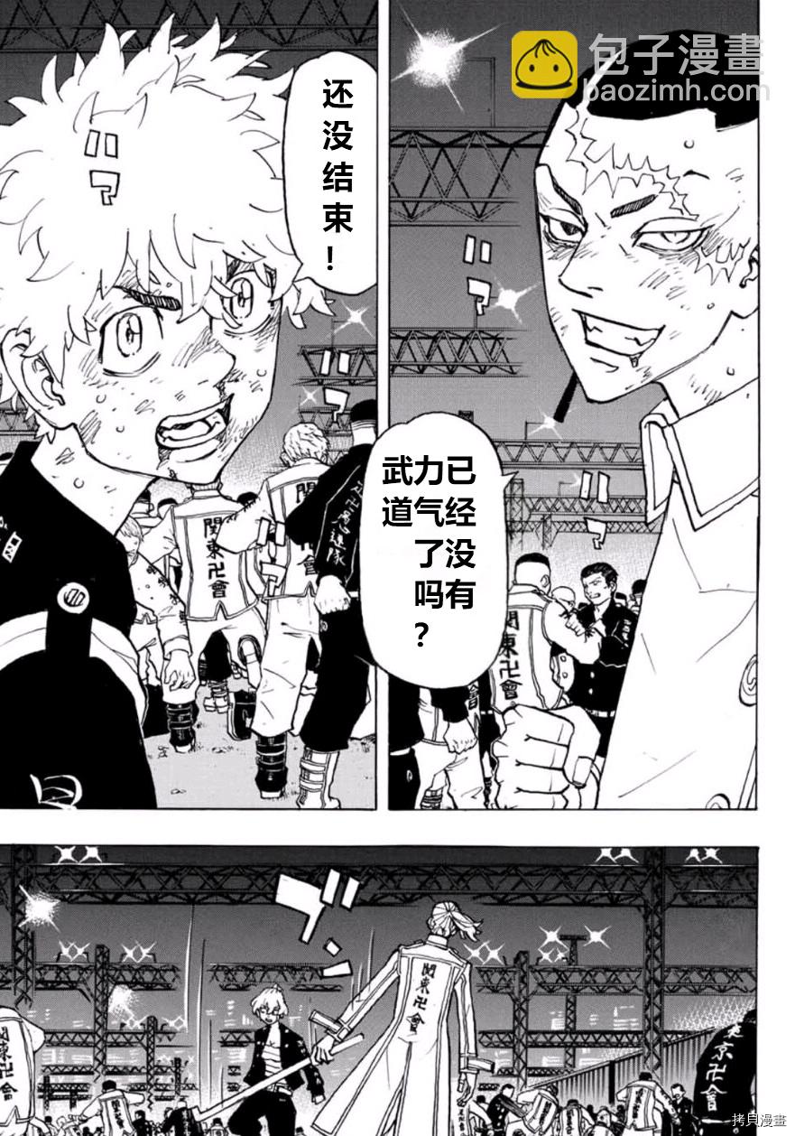 《东京复仇者》第249话 第22页