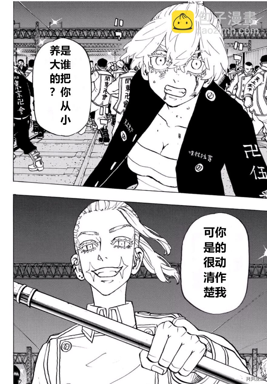 《东京复仇者》第249话 第23页