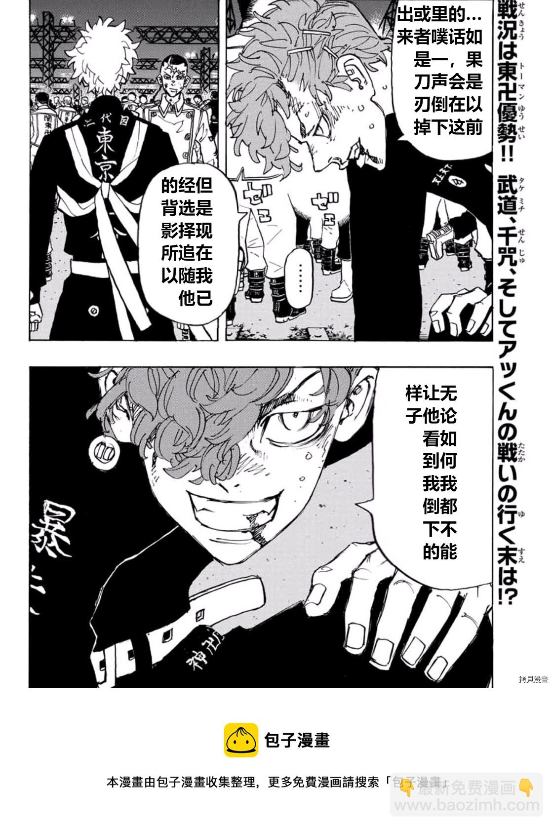《东京复仇者》第249话 第25页