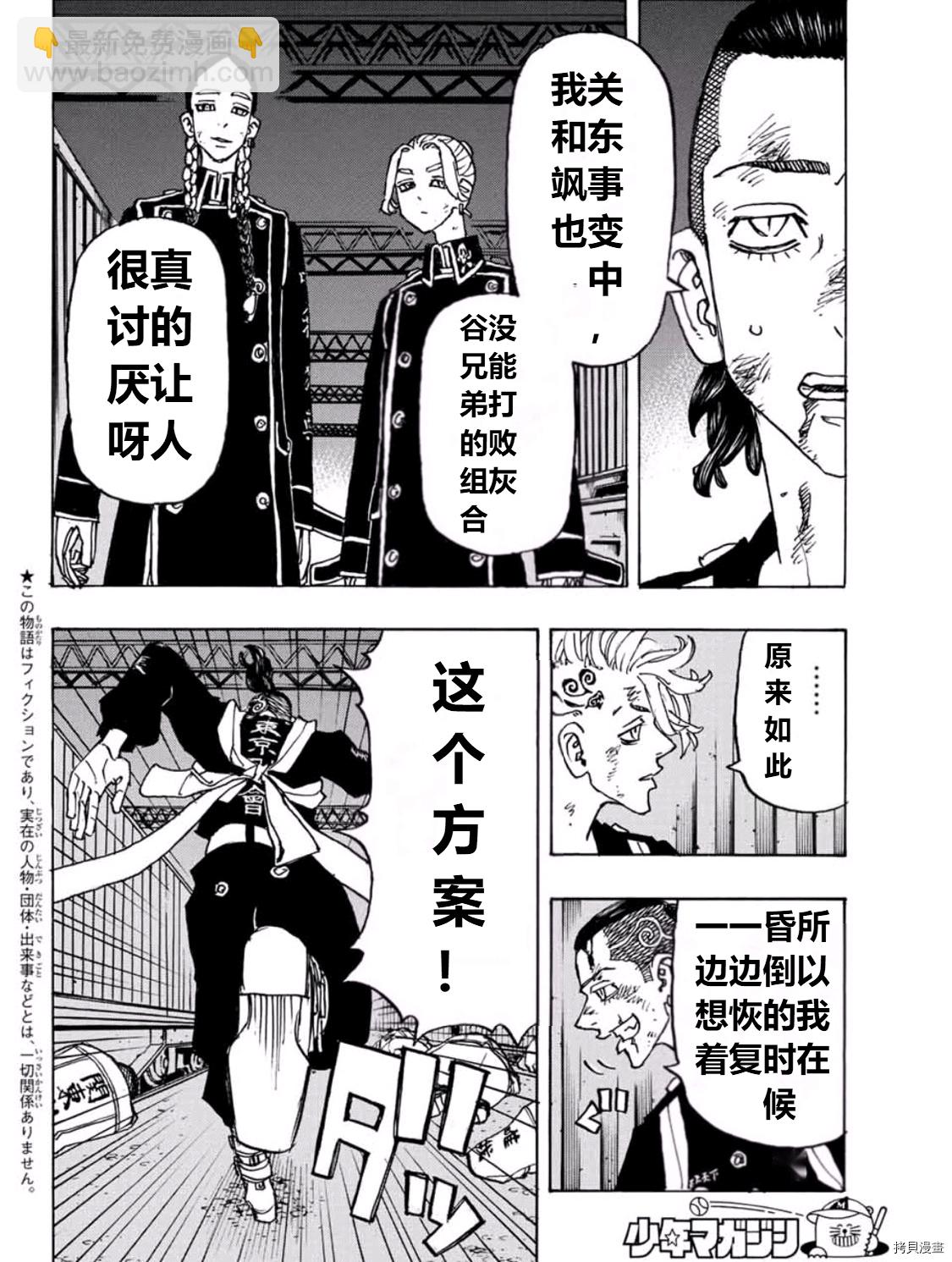 《东京复仇者》第249话 第2页