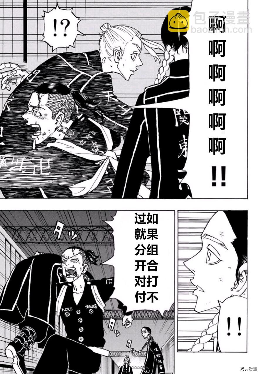 《东京复仇者》第249话 第3页