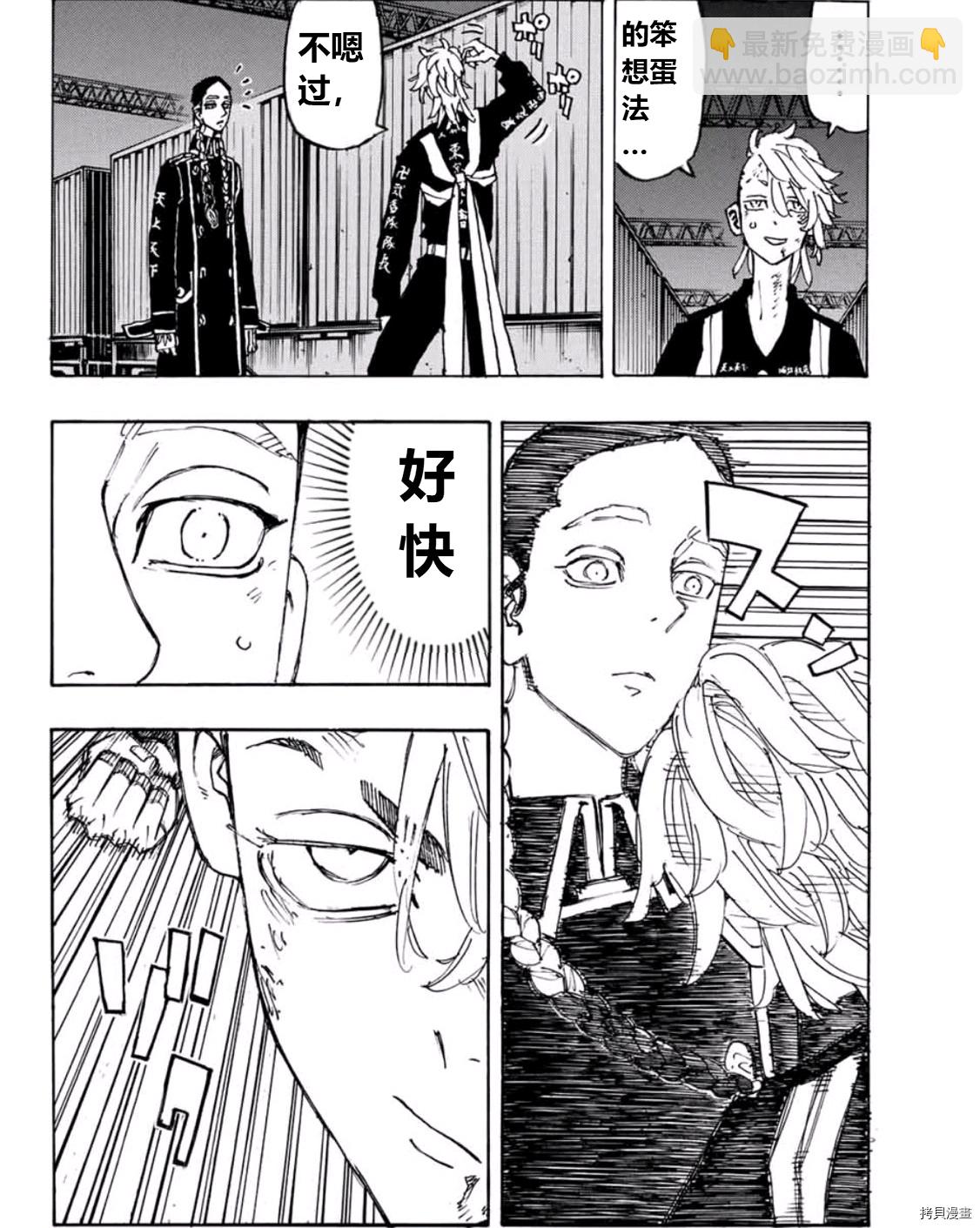 《东京复仇者》第249话 第4页