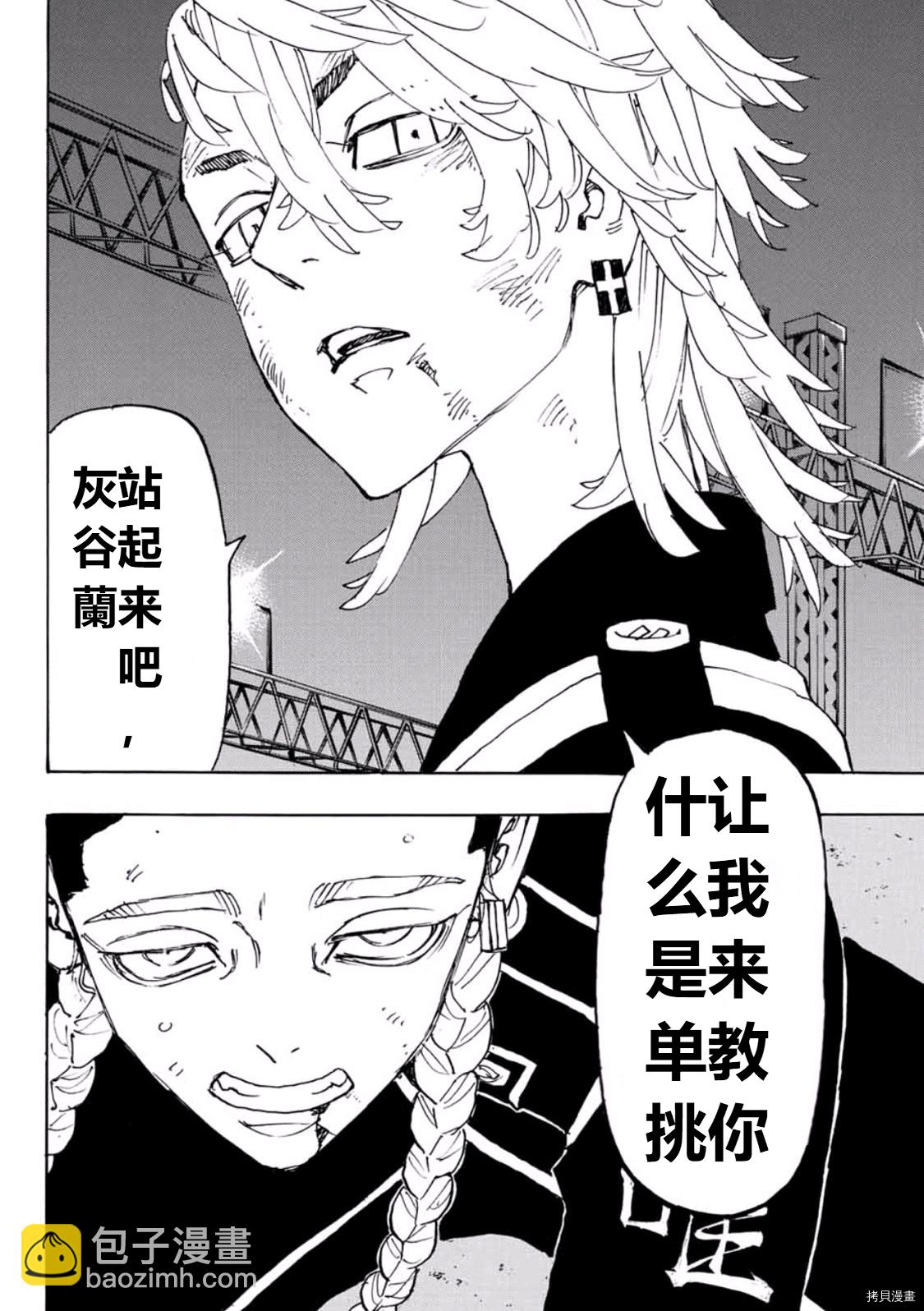 《东京复仇者》第249话 第6页