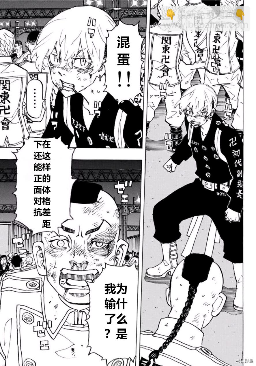 《东京复仇者》第249话 第7页