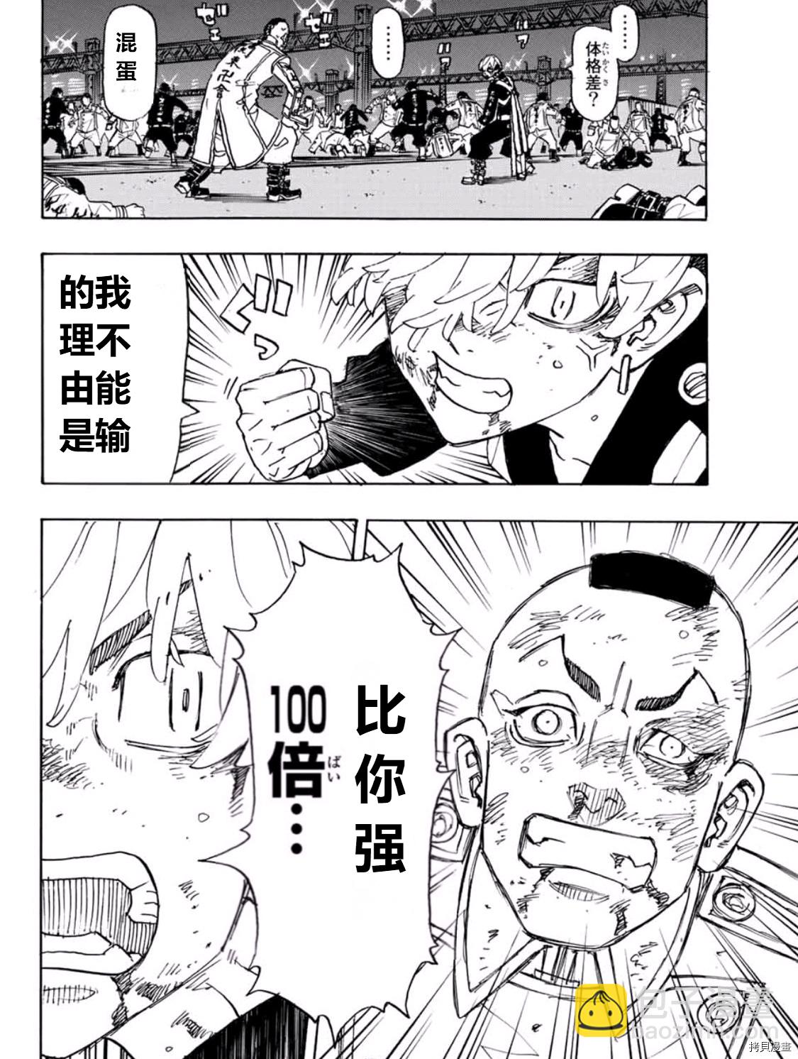 《东京复仇者》第249话 第8页