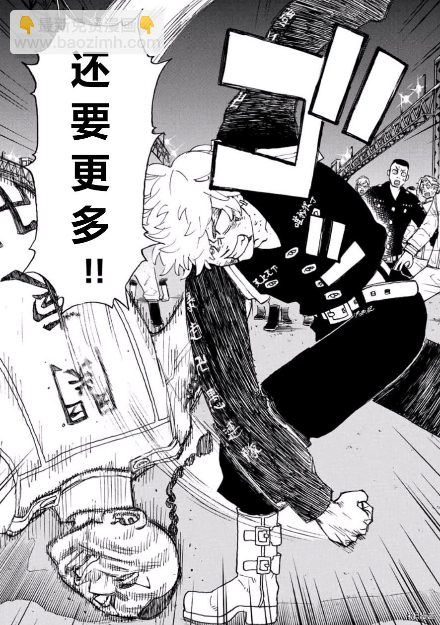 《东京复仇者》第249话 第9页