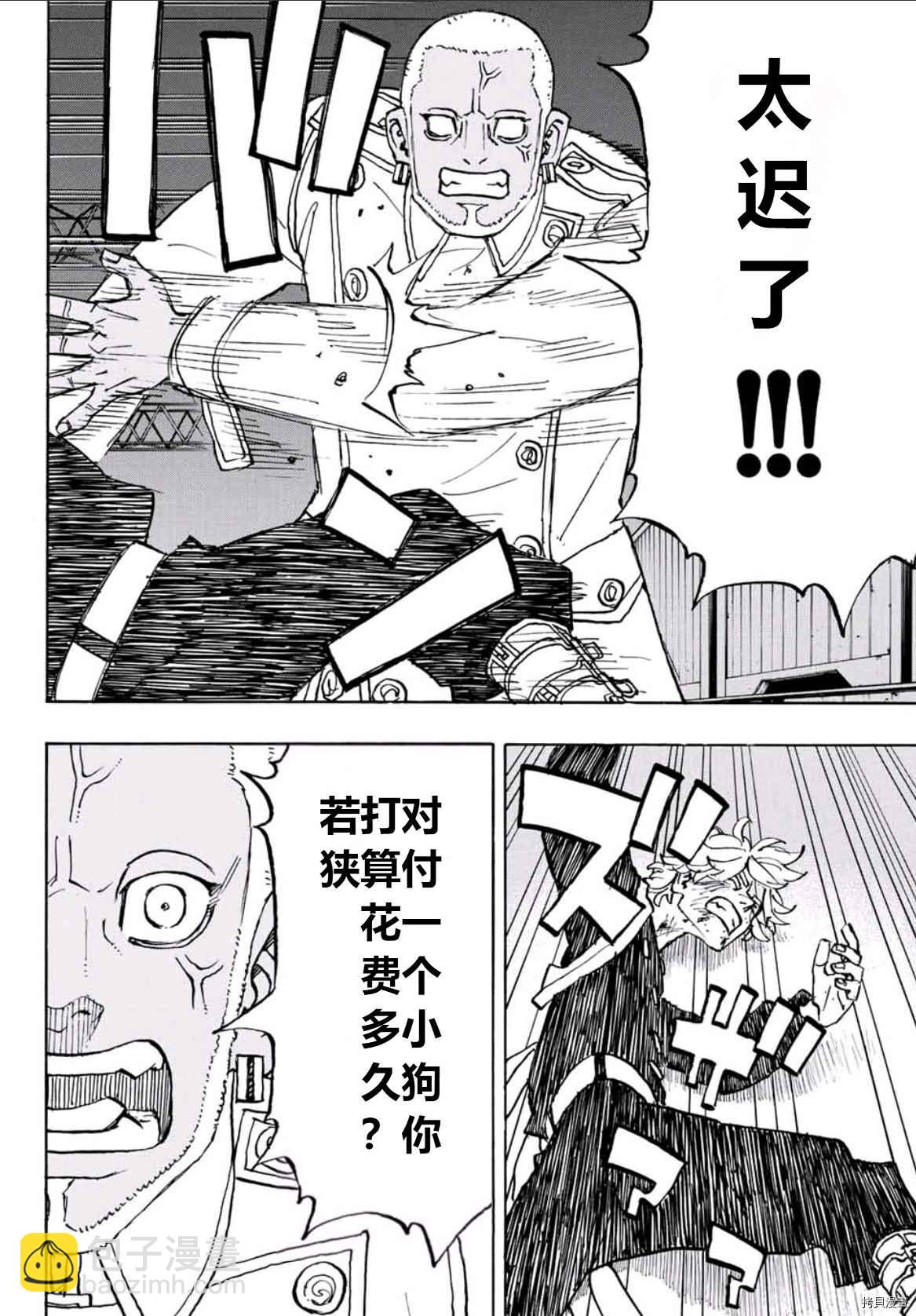 《东京复仇者》第250话 第10页
