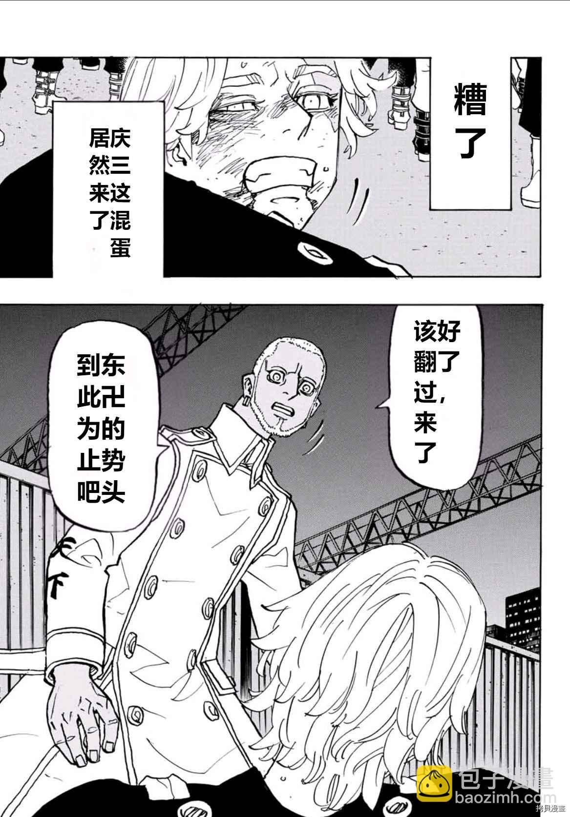 《东京复仇者》第250话 第11页