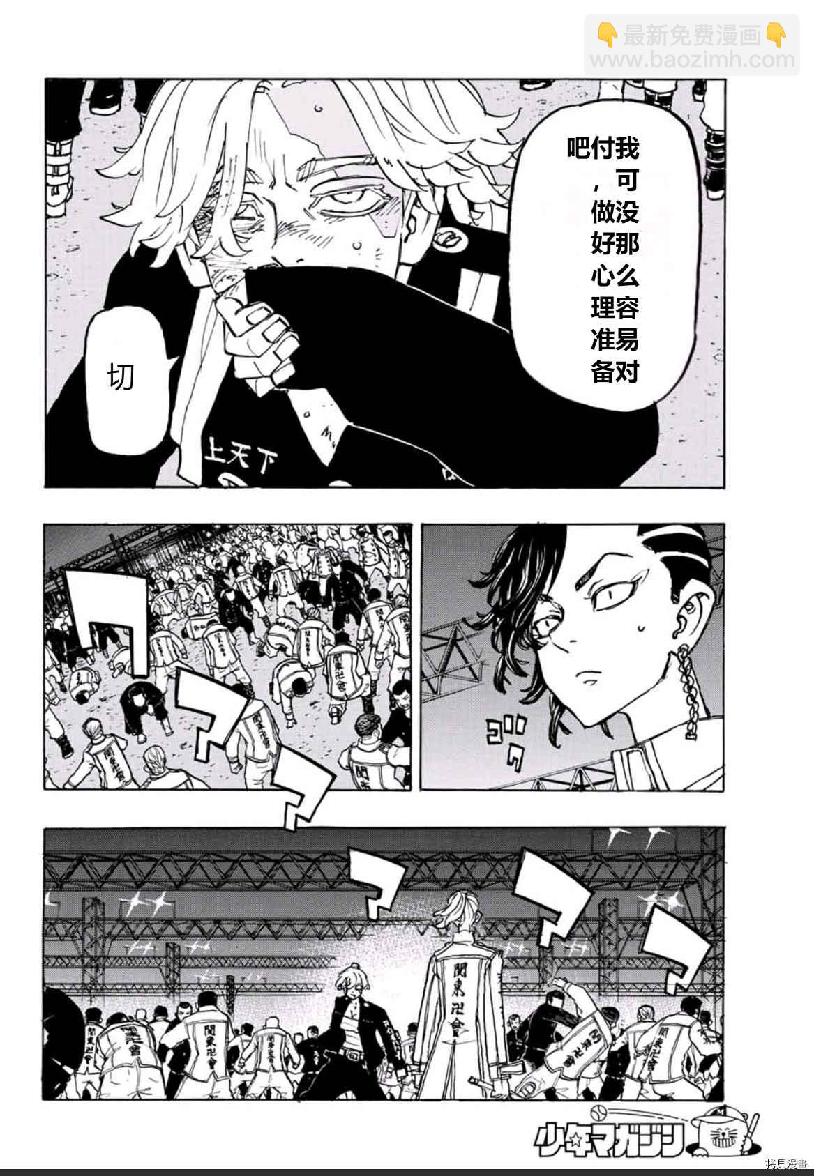 《东京复仇者》第250话 第12页