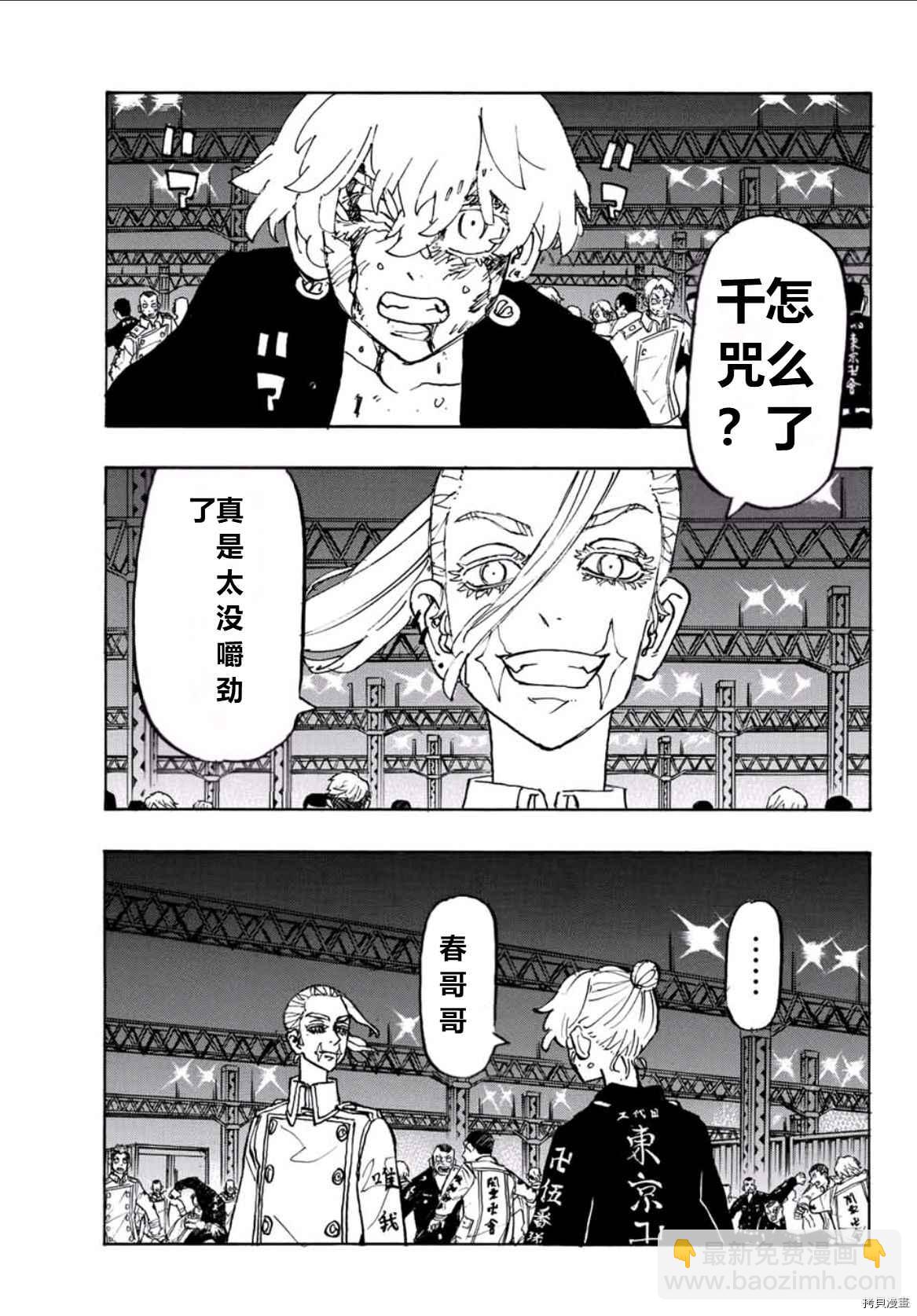 《东京复仇者》第250话 第13页