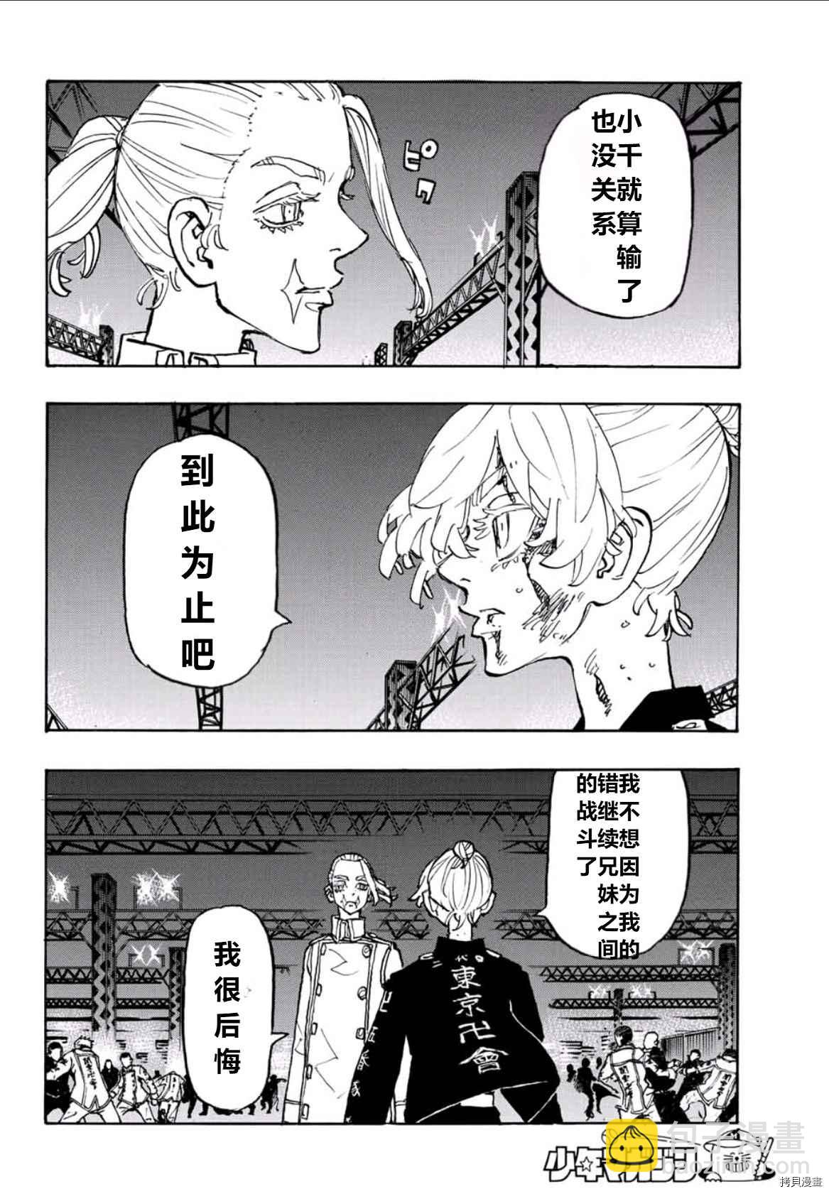 《东京复仇者》第250话 第14页