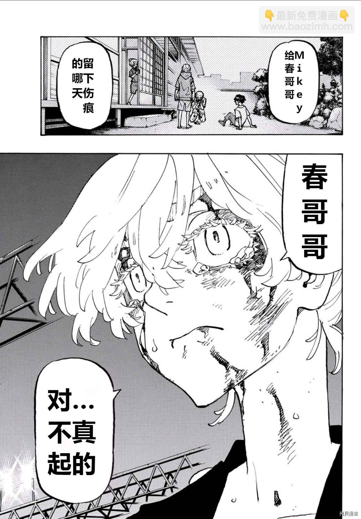 《东京复仇者》第250话 第15页
