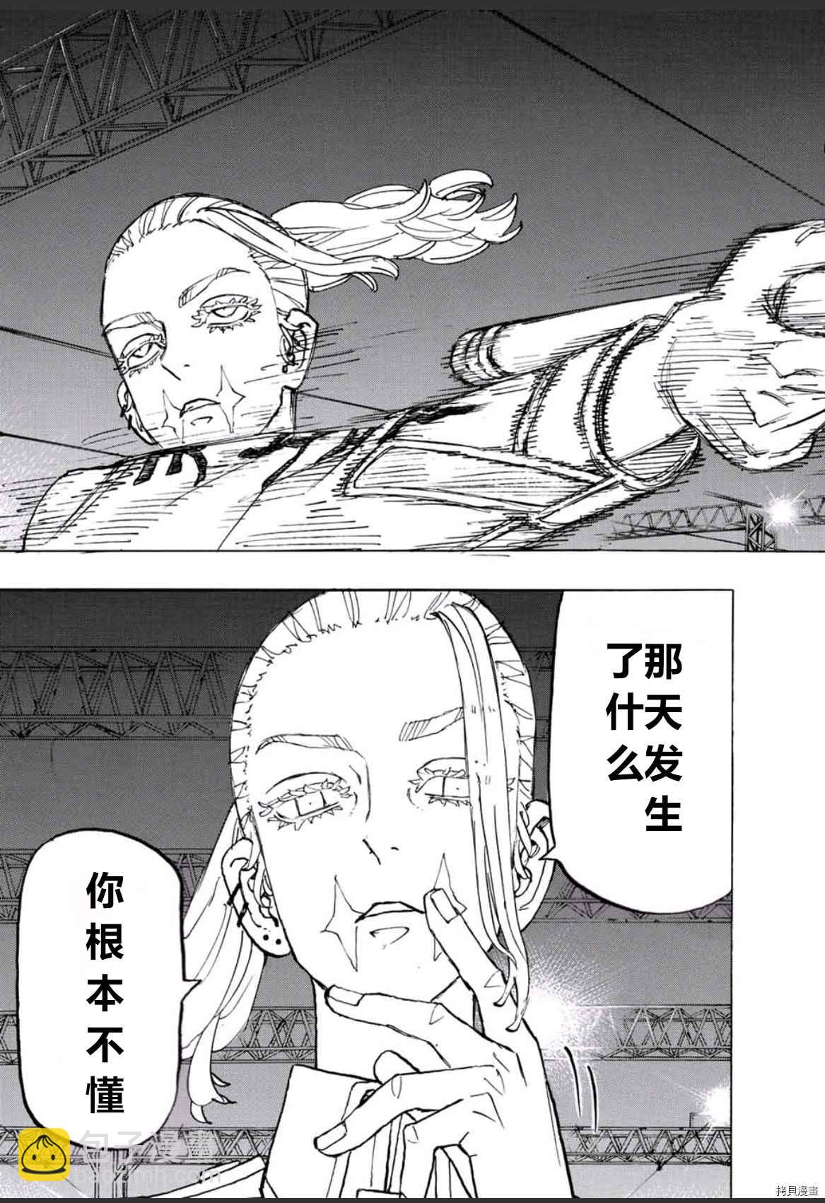 《东京复仇者》第250话 第17页