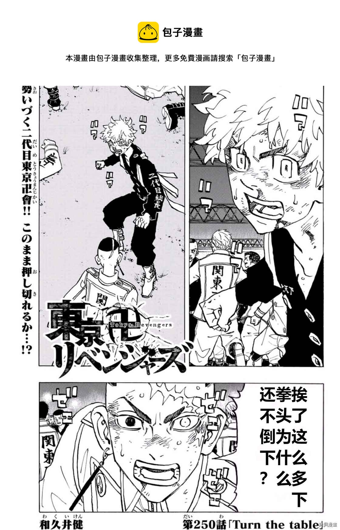 《东京复仇者》第250话 第1页