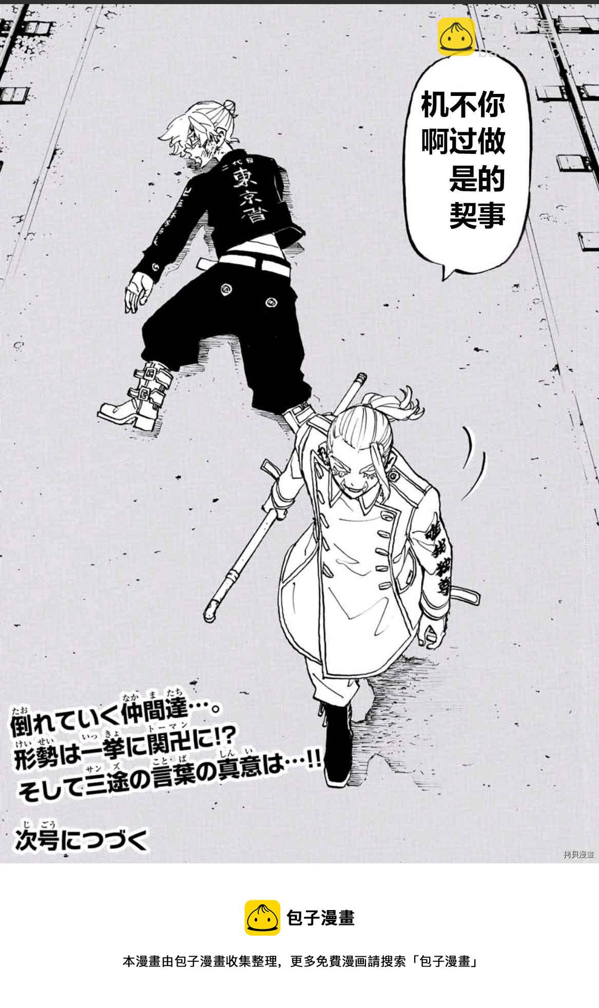《东京复仇者》第250话 第20页