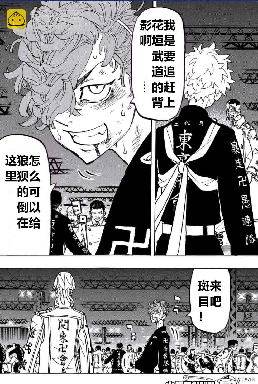 《东京复仇者》第250话 第2页