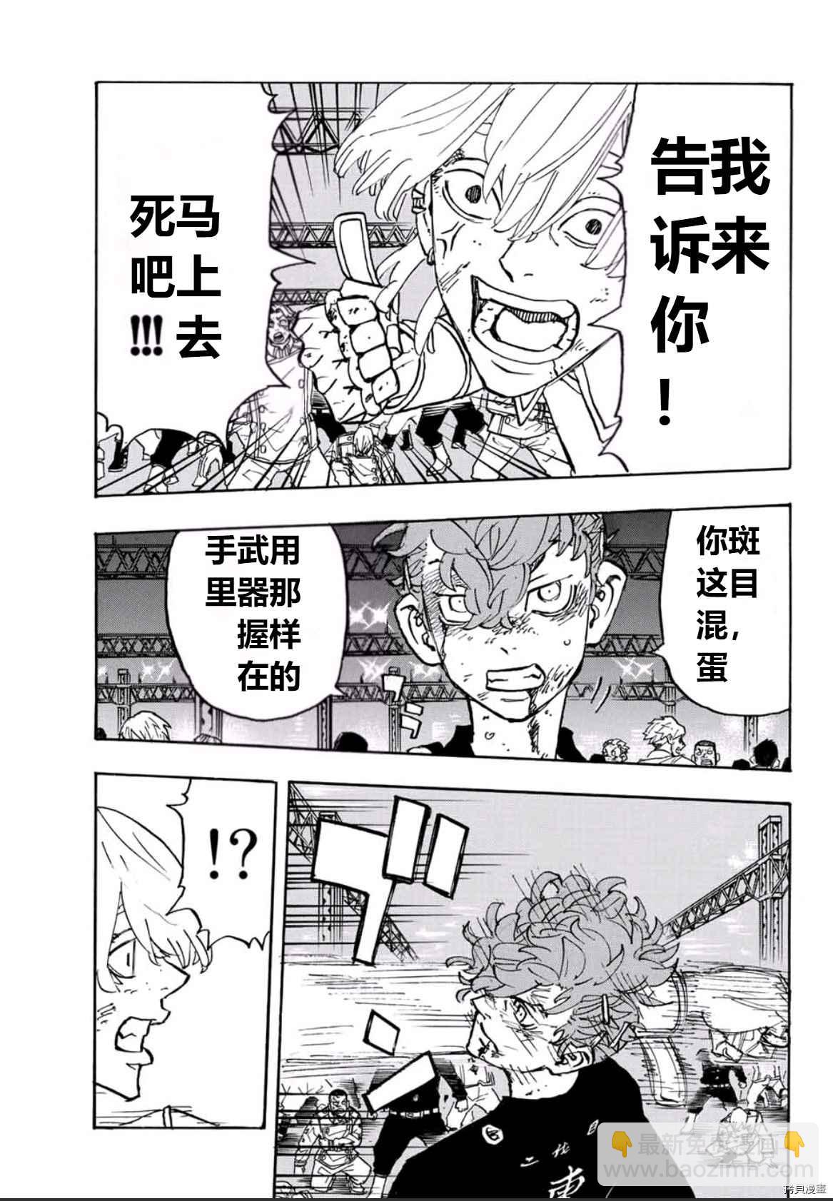 《东京复仇者》第250话 第3页