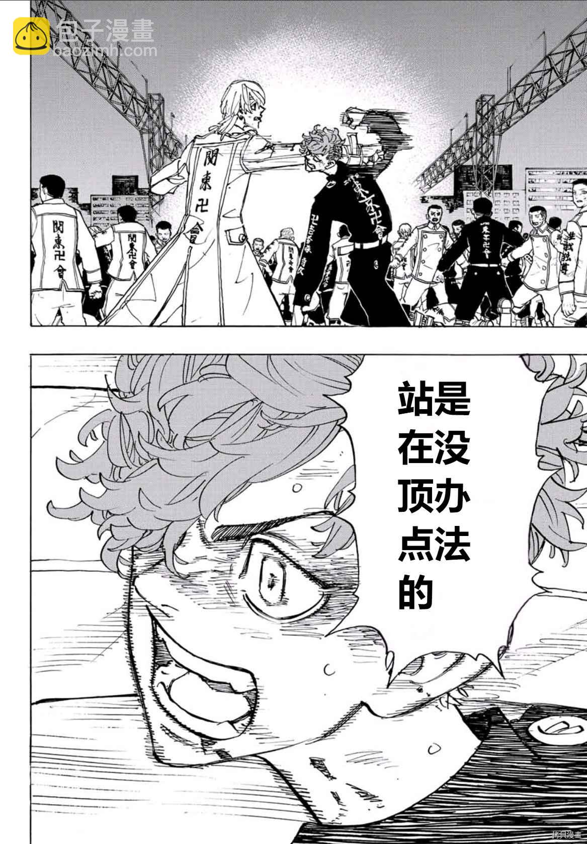 《东京复仇者》第250话 第4页