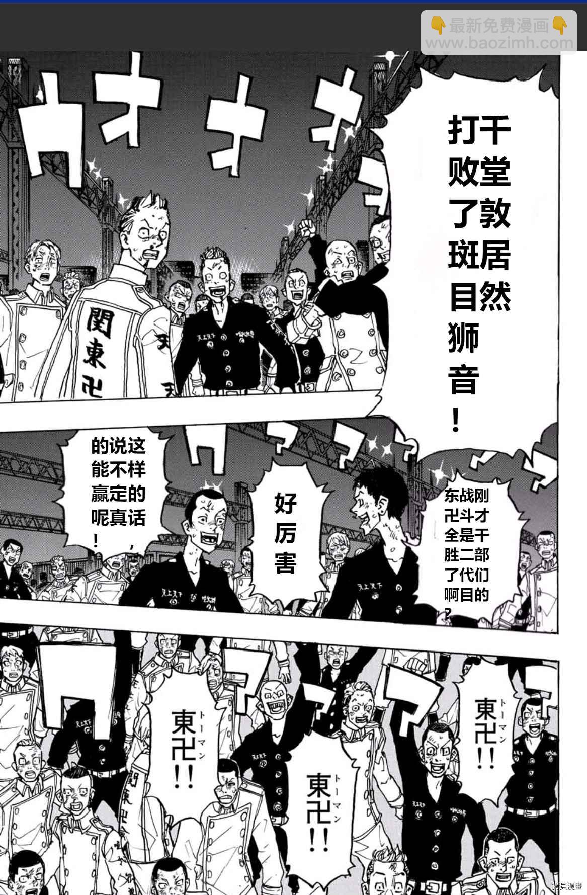 《东京复仇者》第250话 第7页