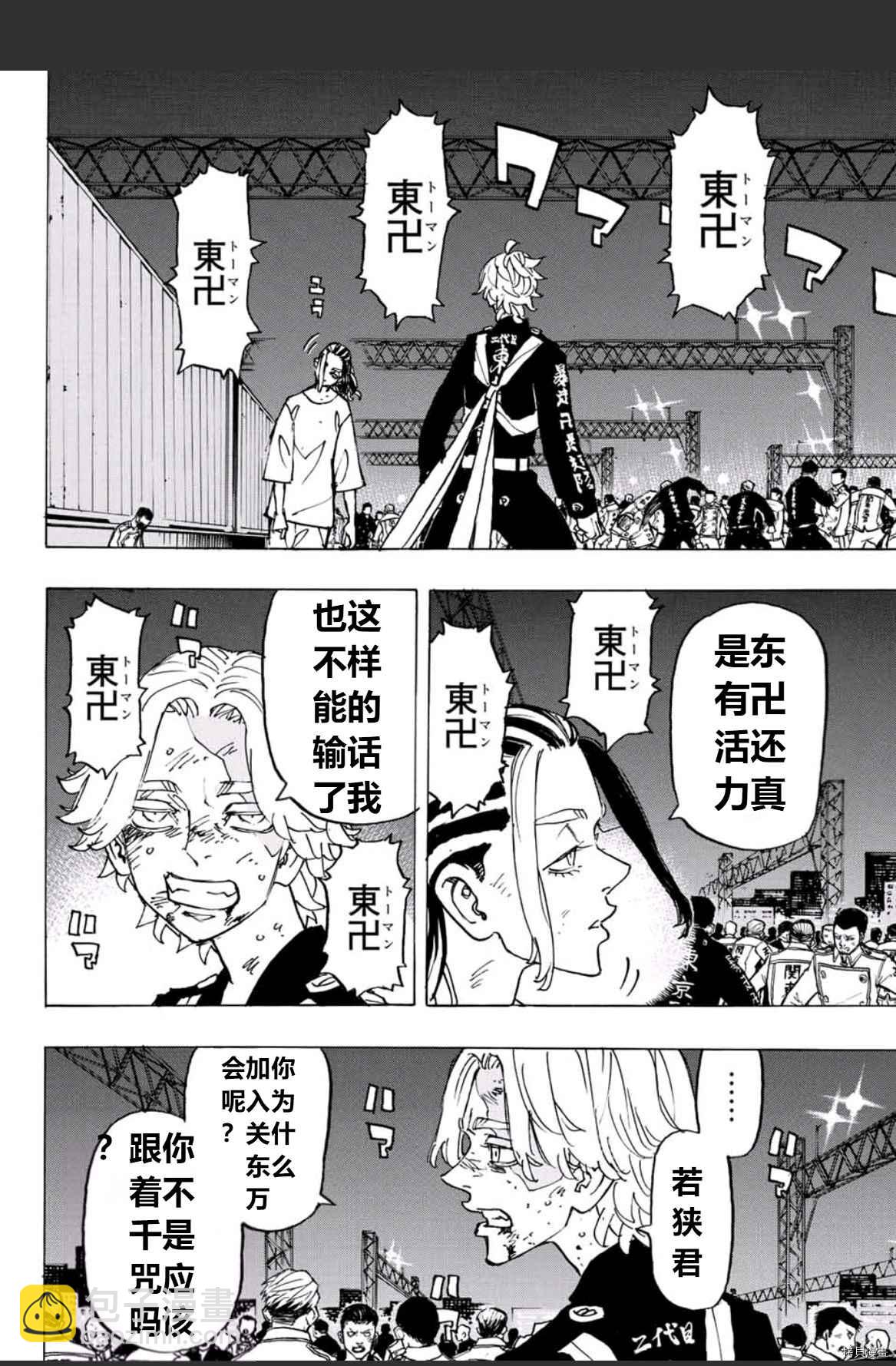 《东京复仇者》第250话 第8页