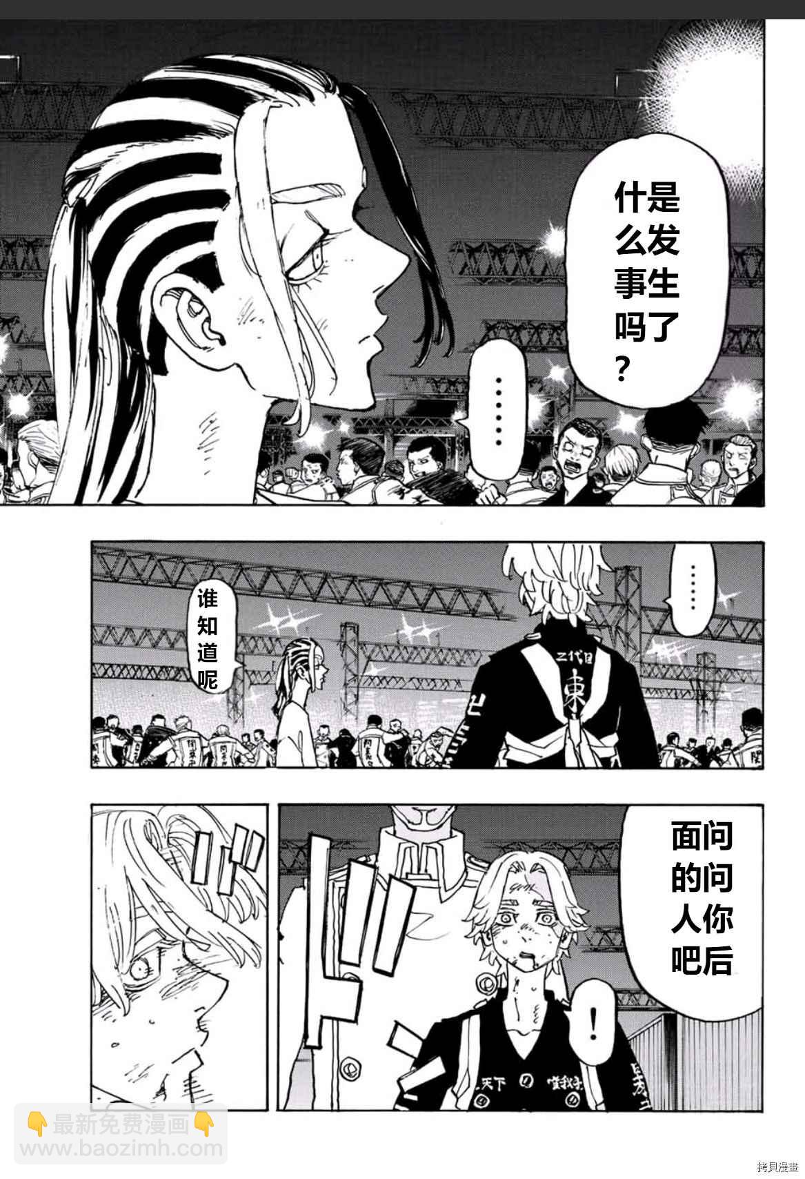 《东京复仇者》第250话 第9页