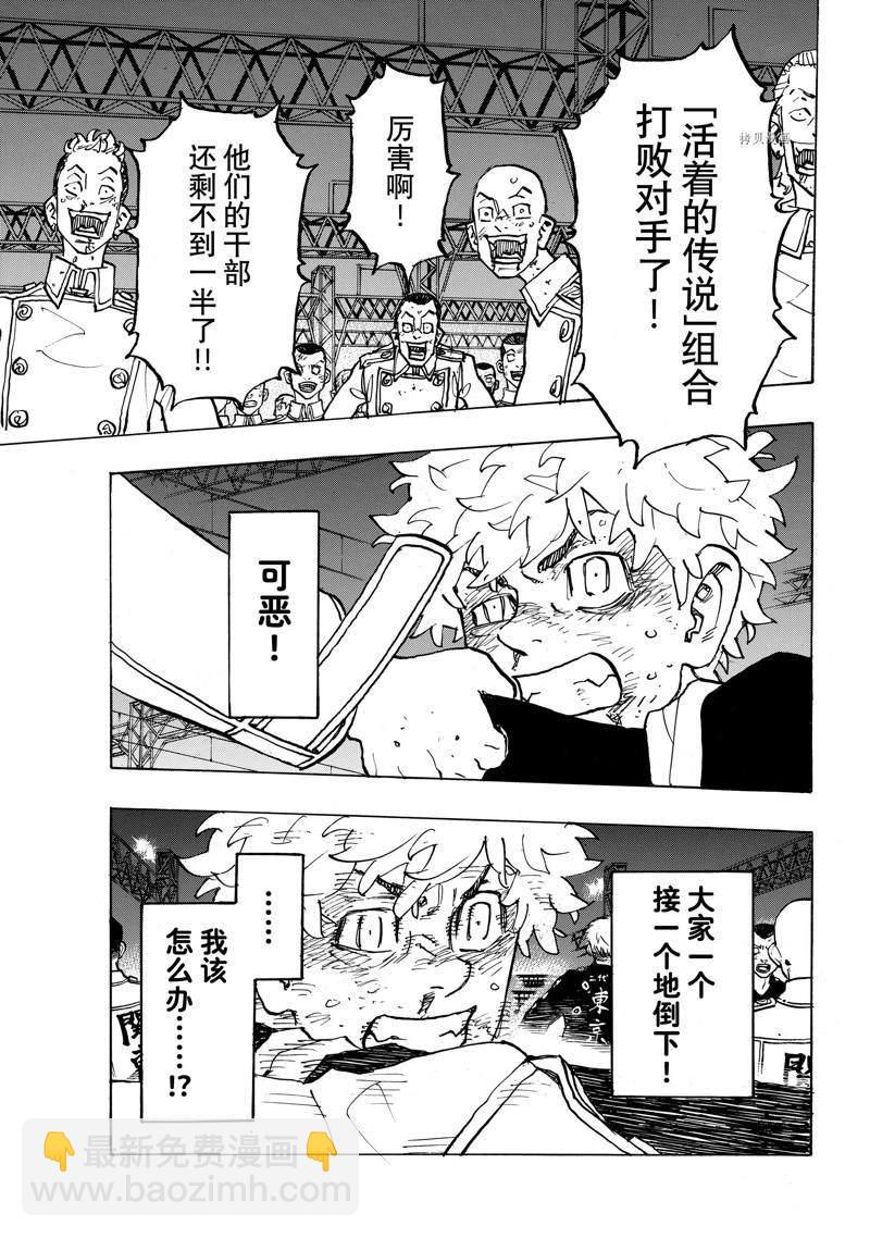 《东京复仇者》第253话 第11页