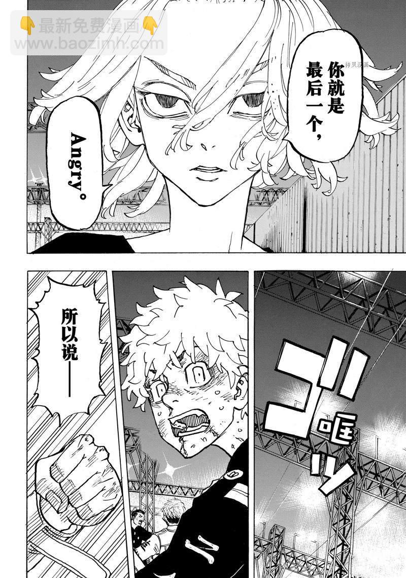 《东京复仇者》第253话 第14页