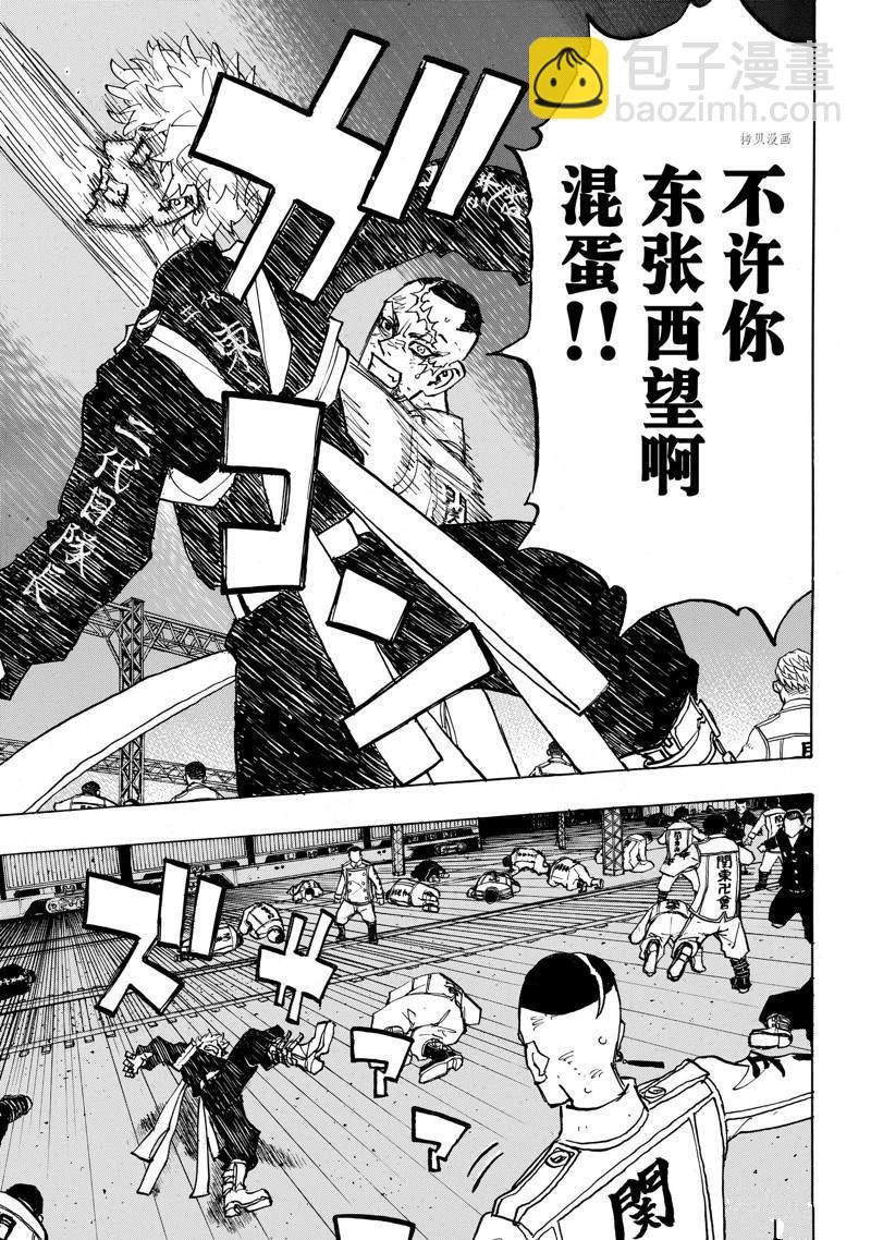 《东京复仇者》第253话 第15页
