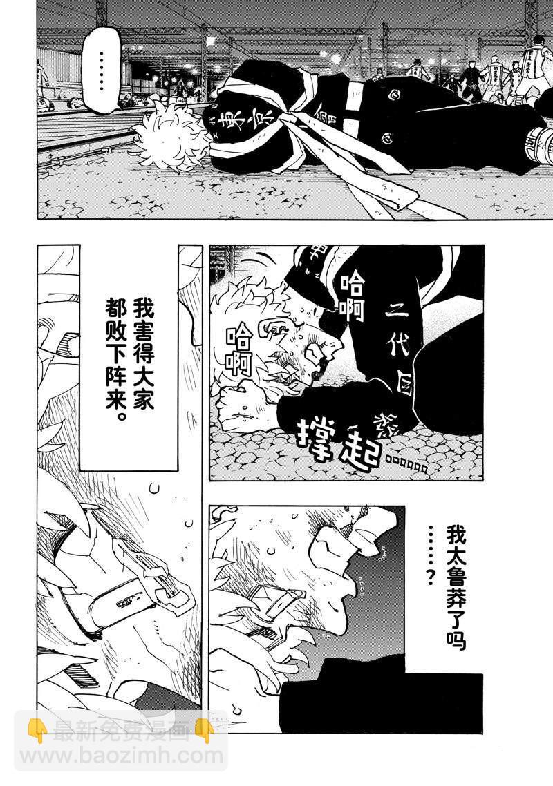 《东京复仇者》第253话 第16页