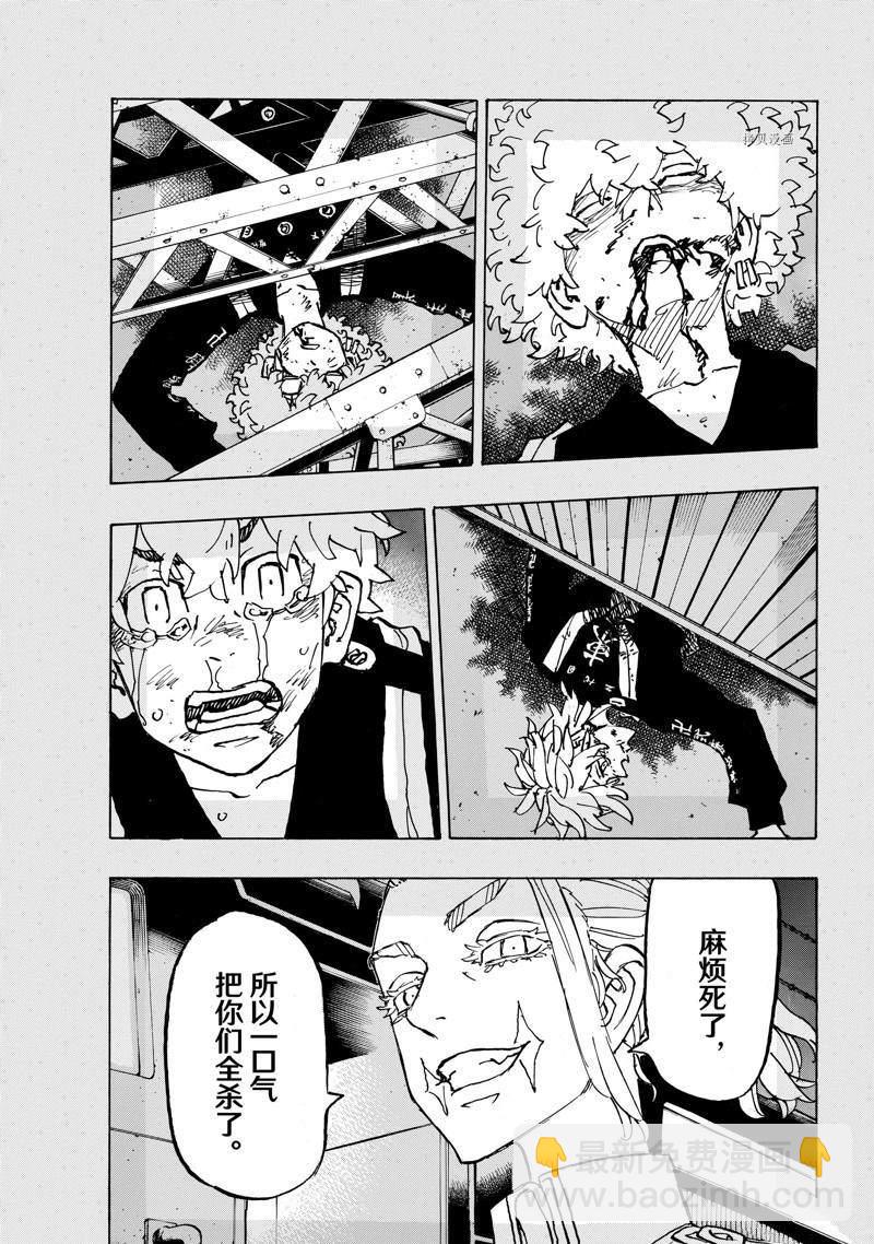 《东京复仇者》第253话 第19页