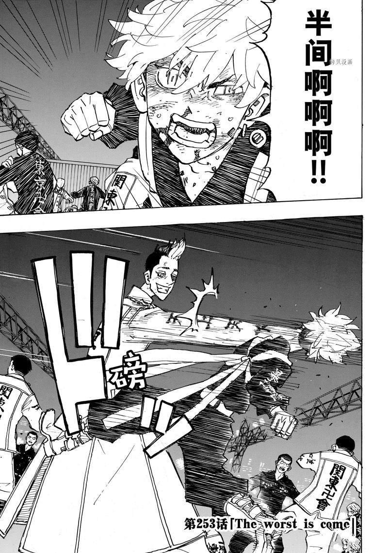 《东京复仇者》第253话 第1页