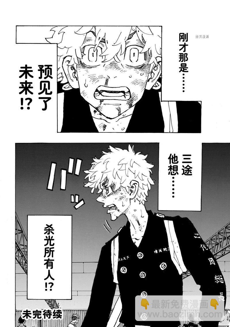 《东京复仇者》第253话 第20页