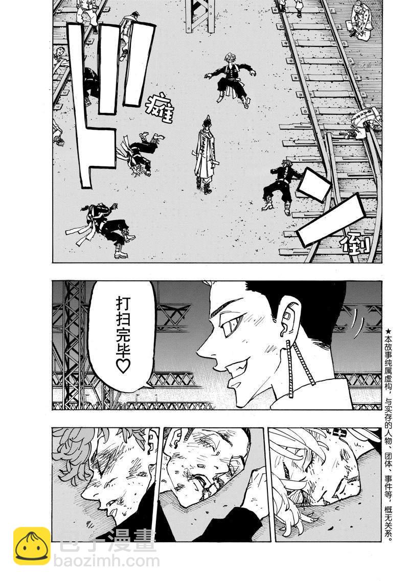 《东京复仇者》第253话 第3页