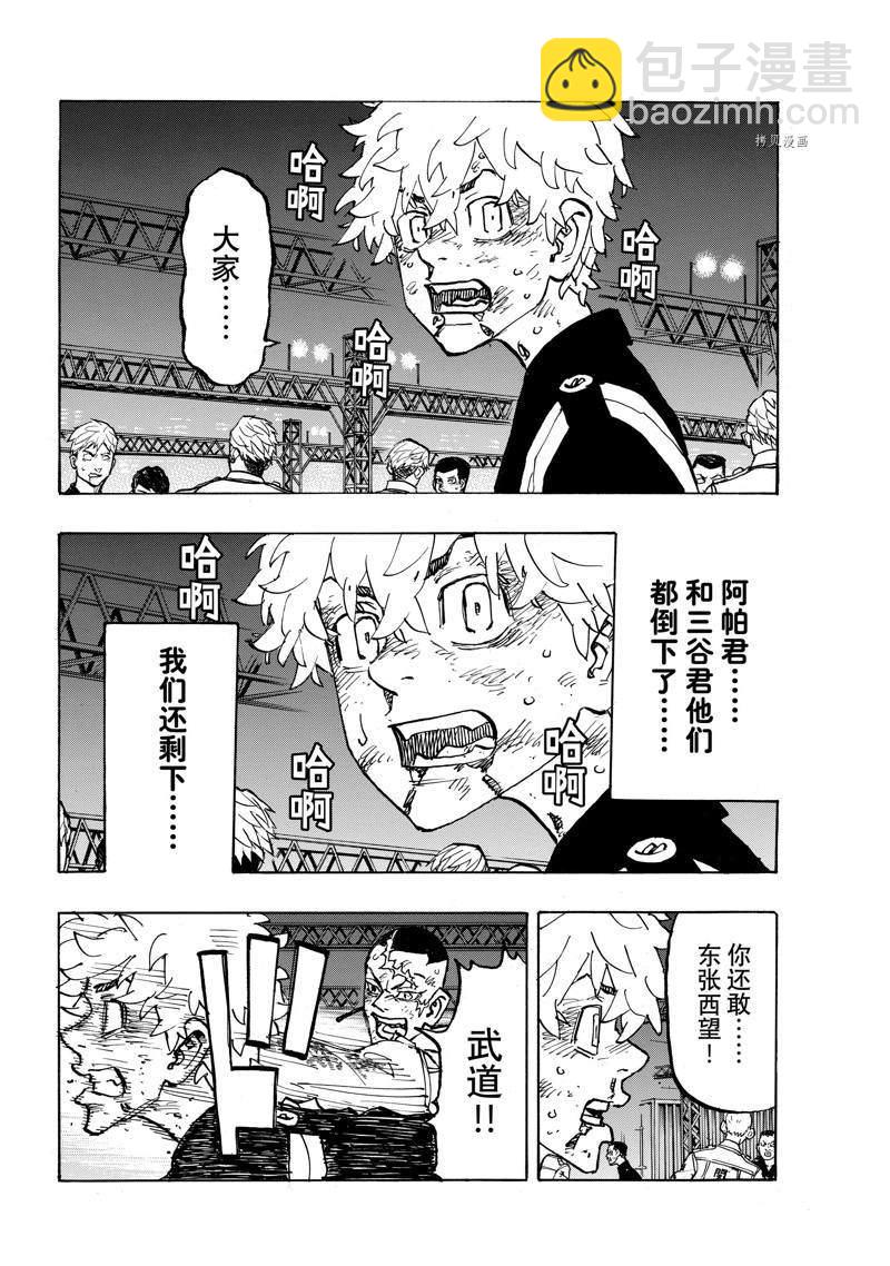 《东京复仇者》第253话 第4页