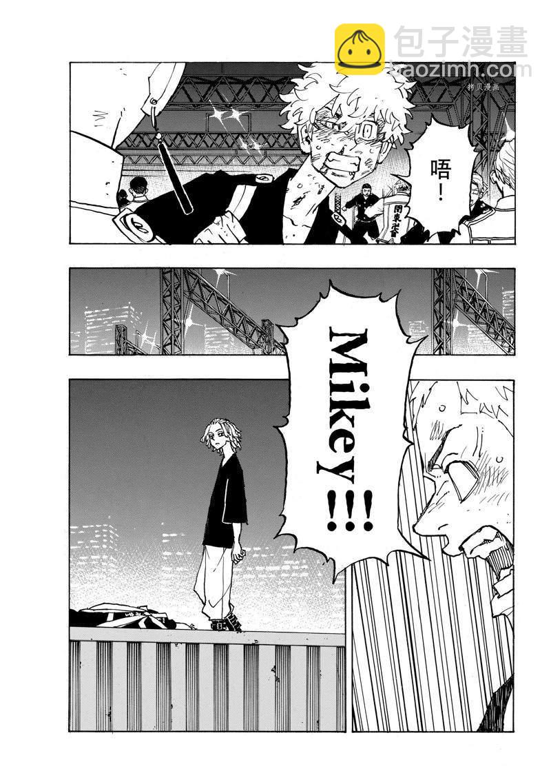 《东京复仇者》第253话 第5页