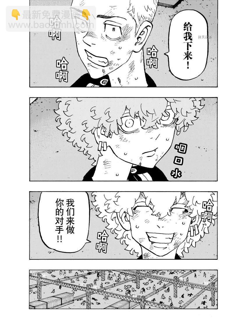 《东京复仇者》第253话 第7页