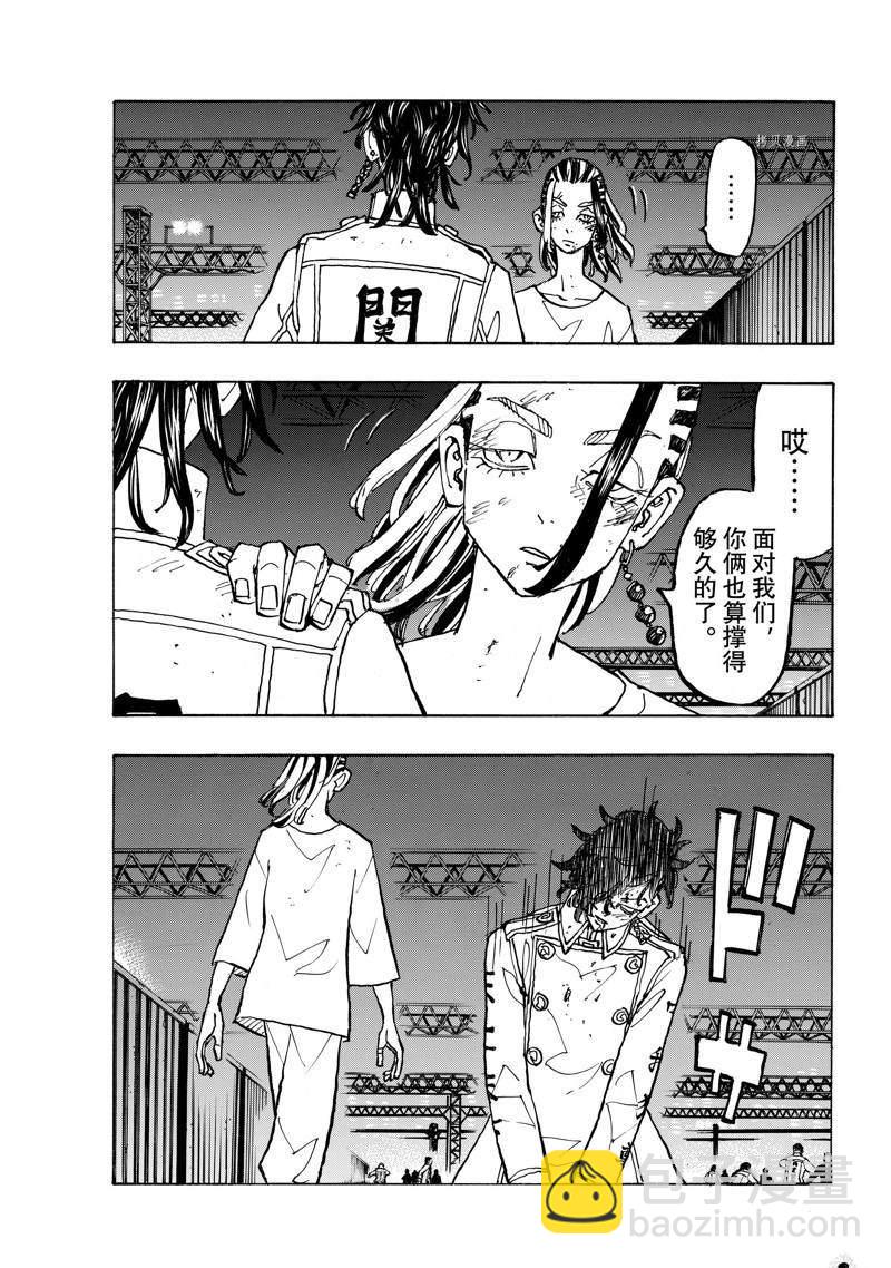 《东京复仇者》第253话 第9页