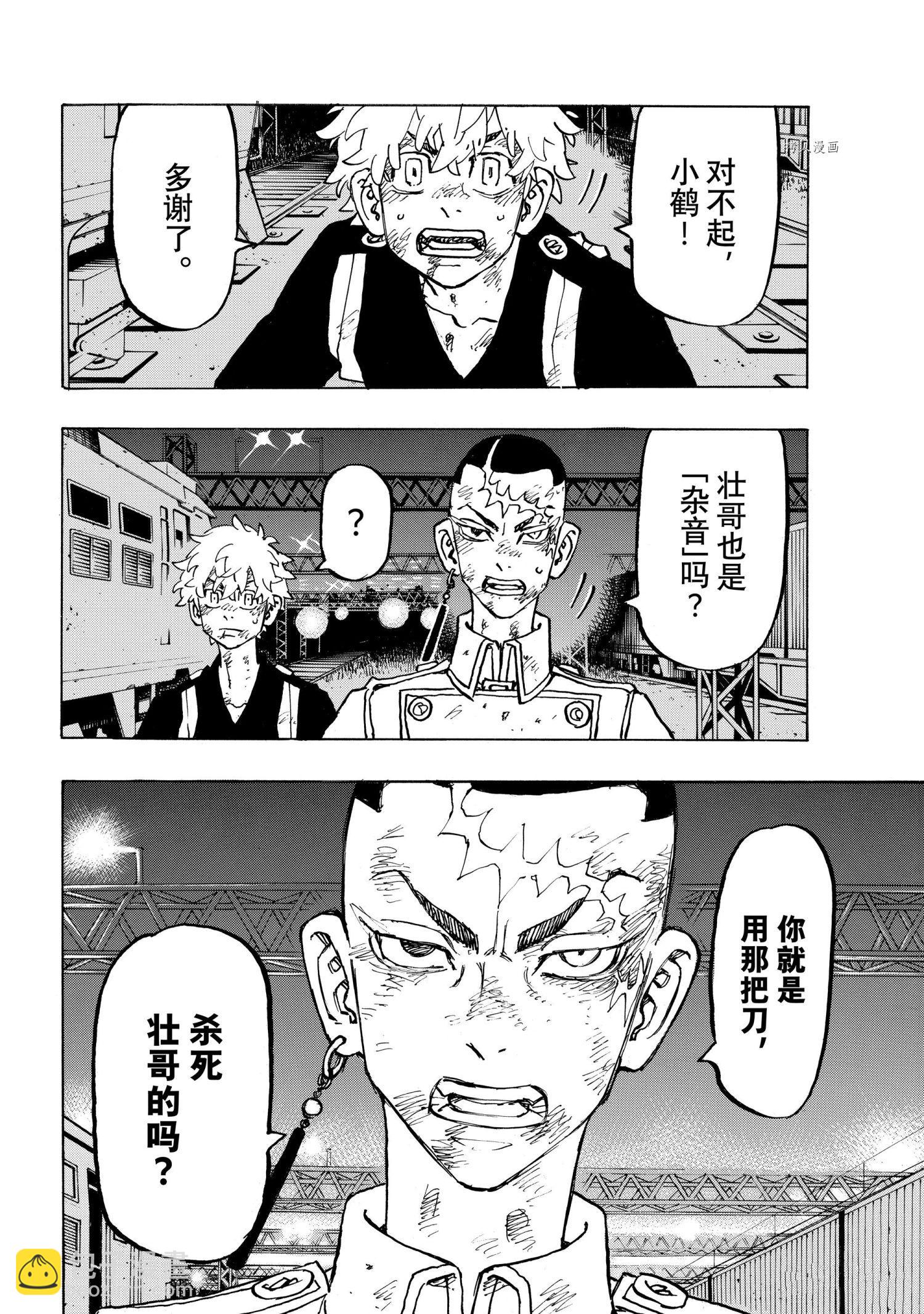 《东京复仇者》第255话 第10页