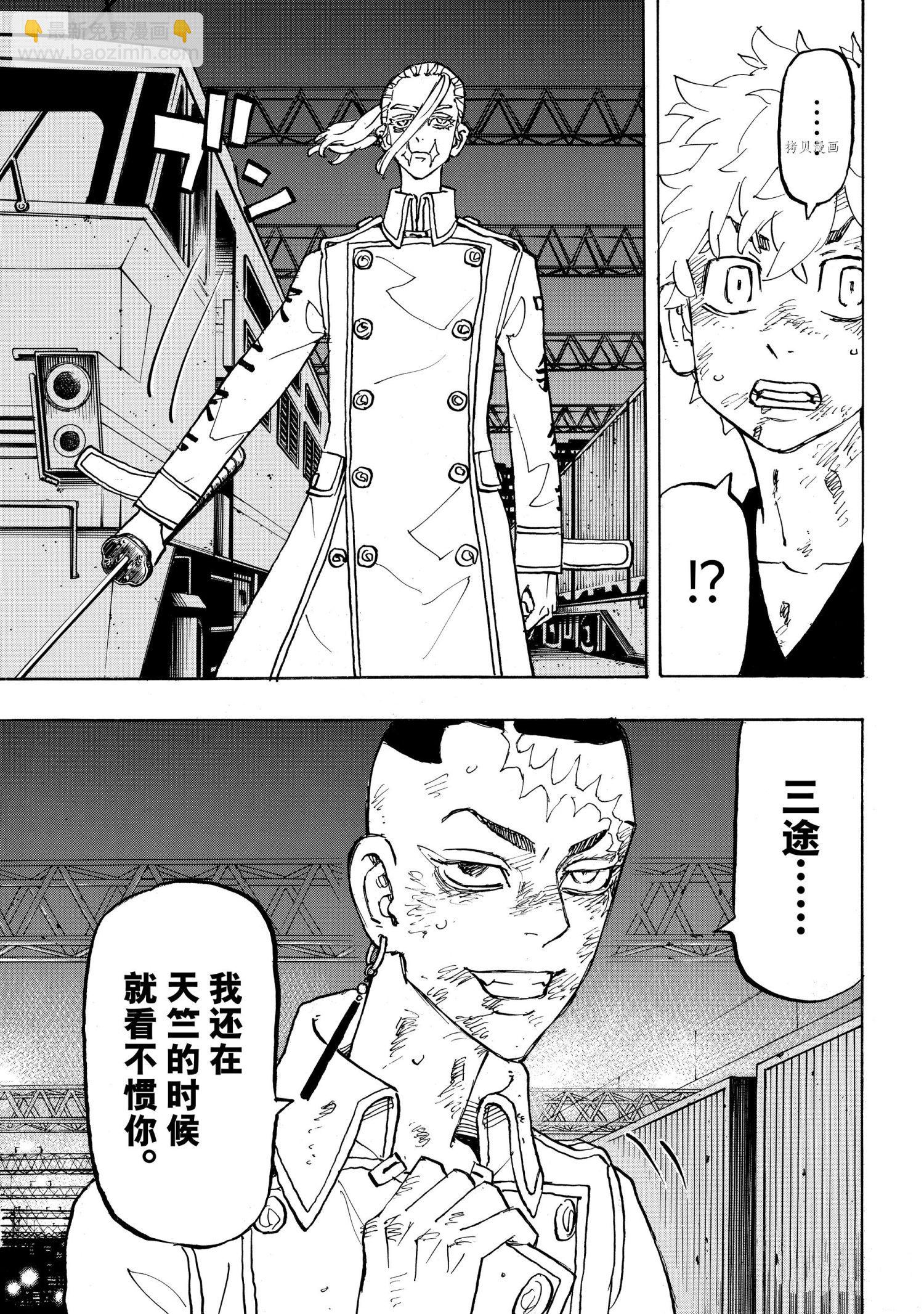 《东京复仇者》第255话 第11页