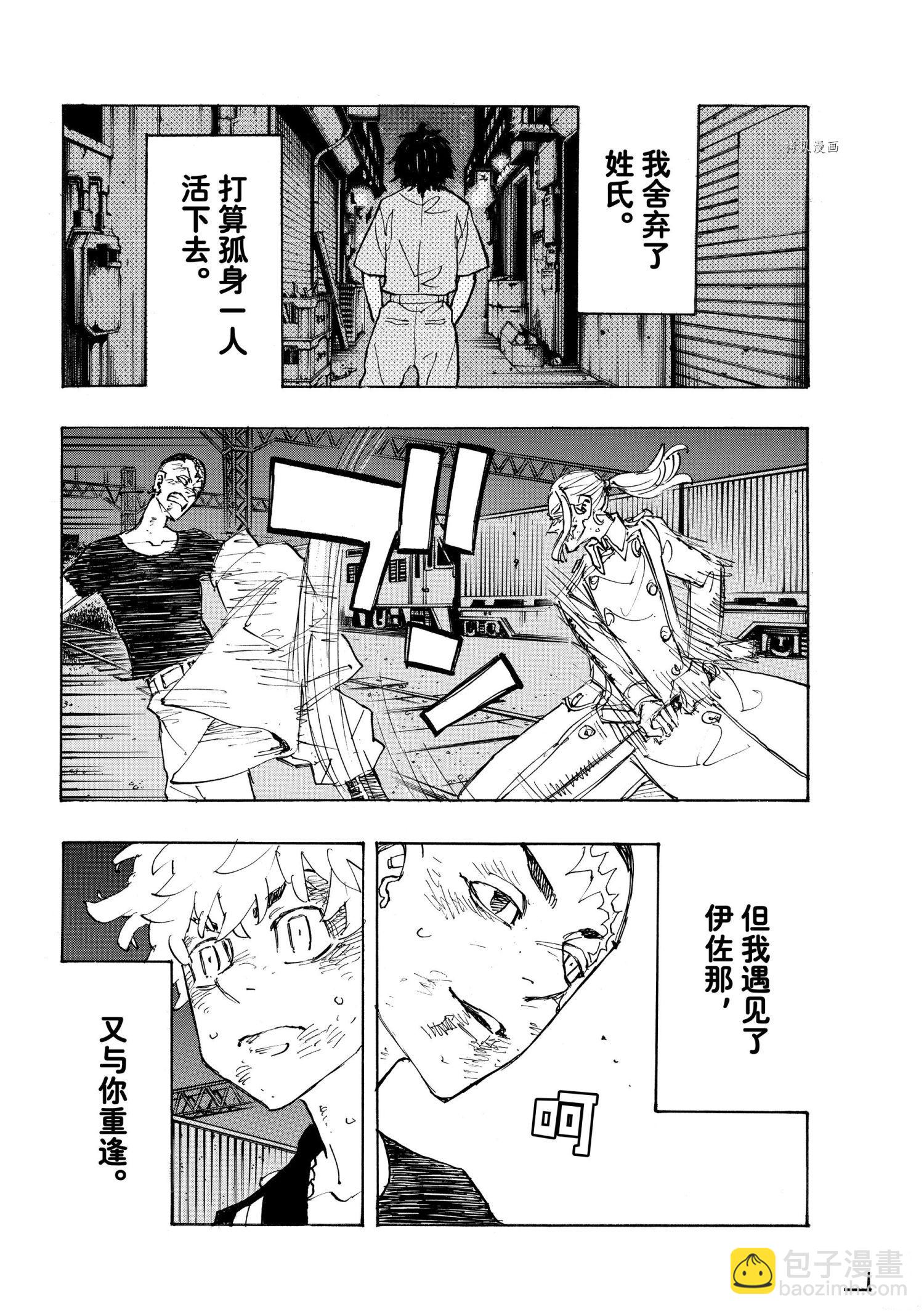 《东京复仇者》第255话 第16页