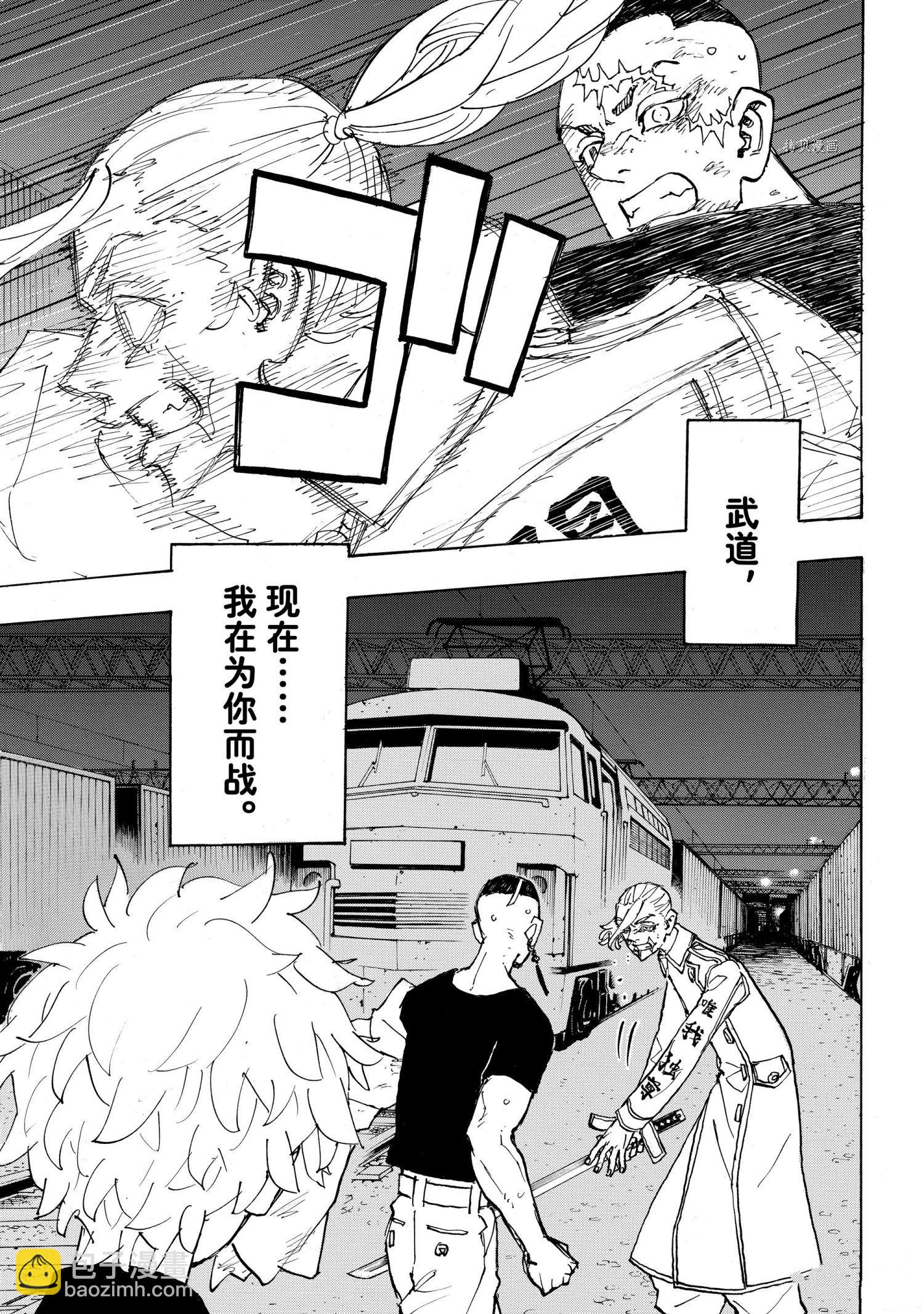 《东京复仇者》第255话 第17页