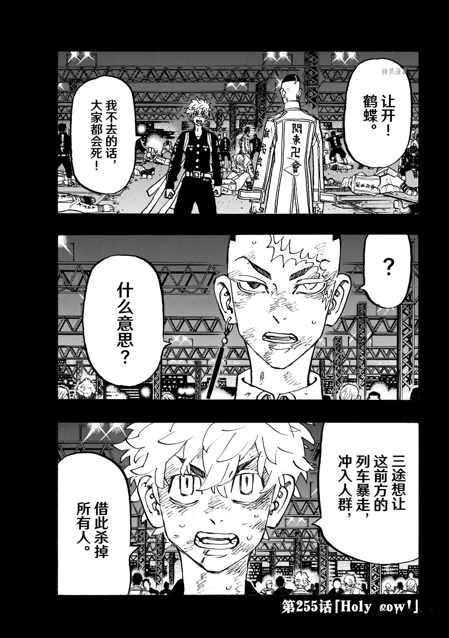 《东京复仇者》第255话 第1页