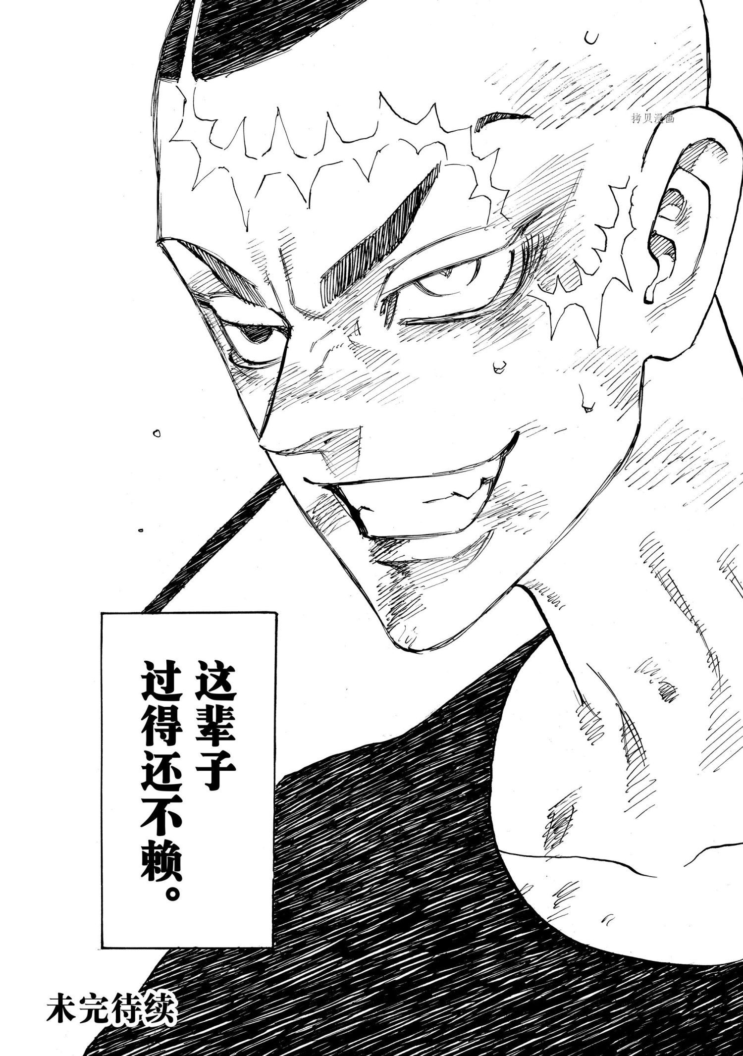 《东京复仇者》第255话 第20页