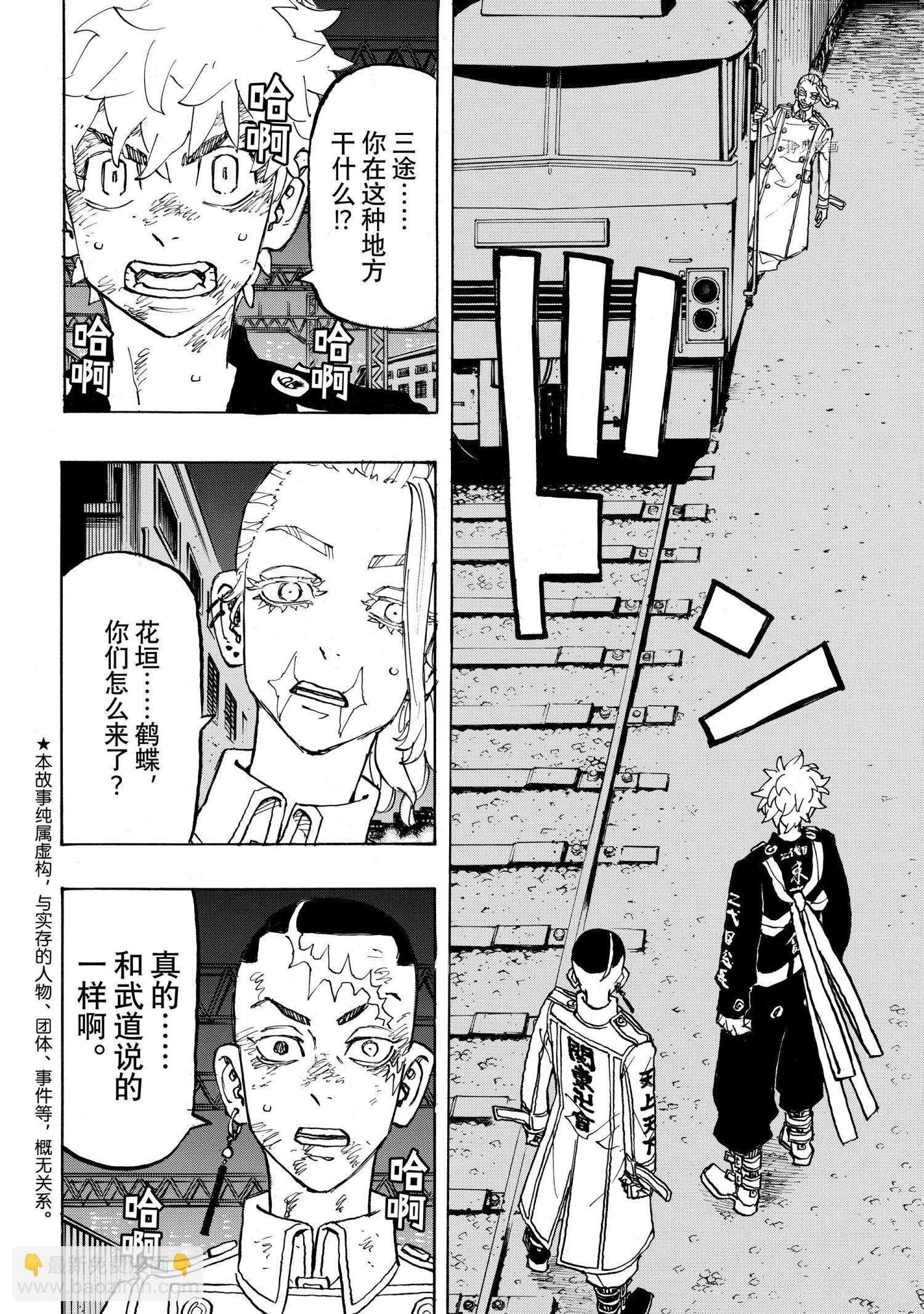 《东京复仇者》第255话 第2页