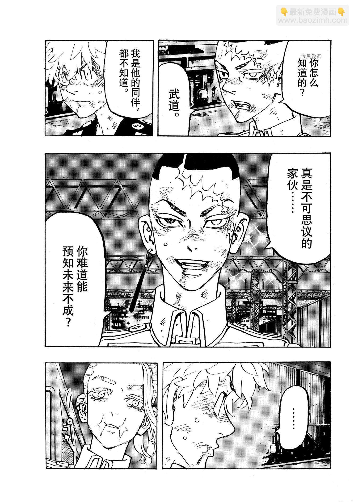 《东京复仇者》第255话 第3页