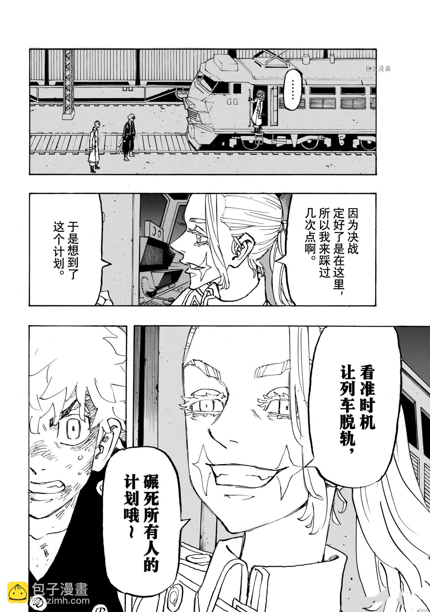 《东京复仇者》第255话 第4页