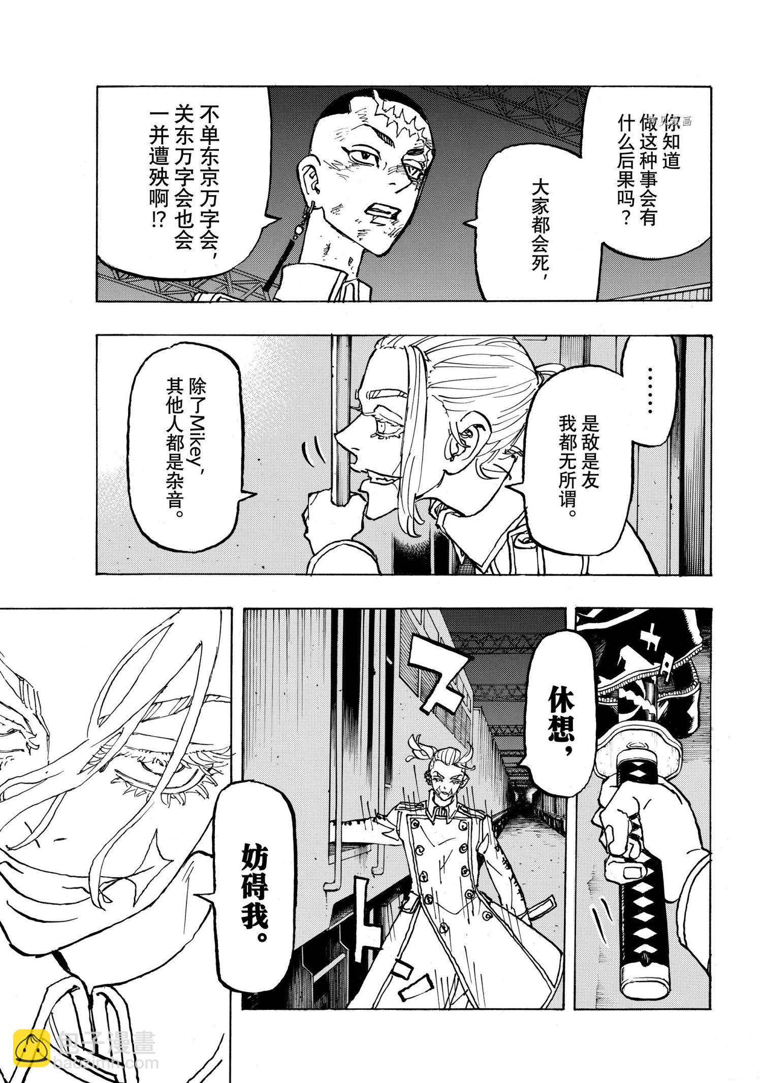《东京复仇者》第255话 第5页