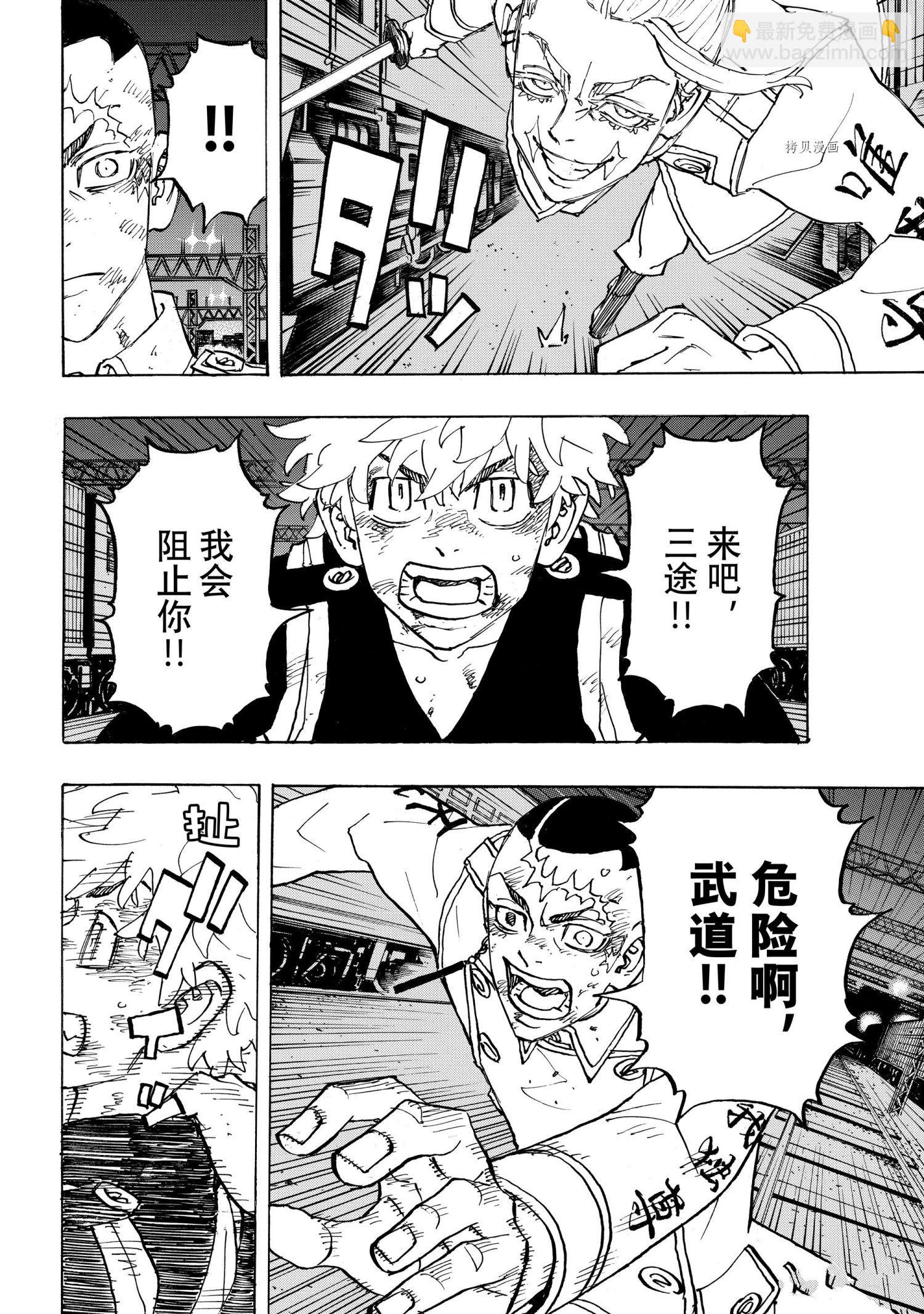 《东京复仇者》第255话 第6页