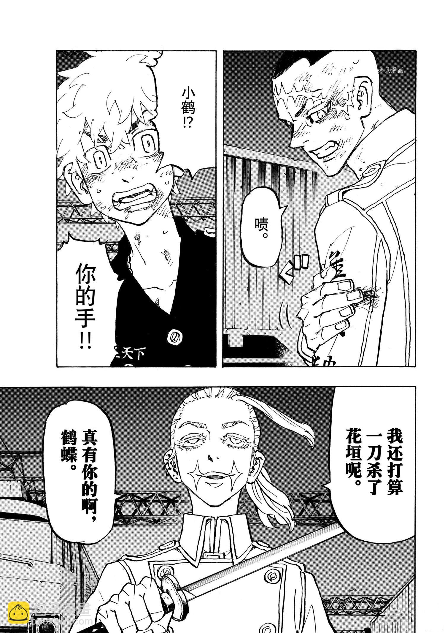 《东京复仇者》第255话 第9页